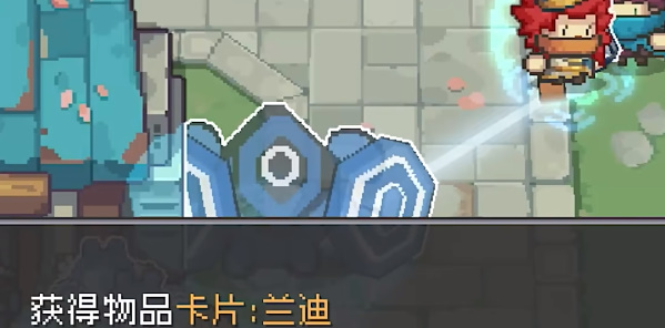 《元气骑士前传》兰迪卡片获得攻略