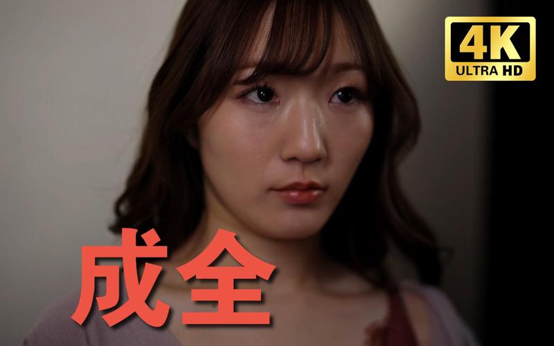 成全视频大全高清全集