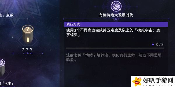 星穹铁道有机情绪大发展时代任务攻略 及时总结经验教训