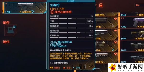 《赛博朋克2077》往日之影DLC巫毒符武器获取攻略