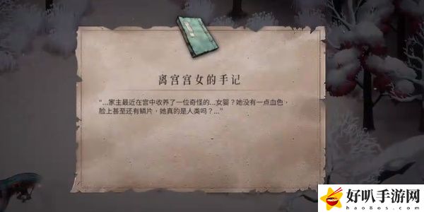 《暖雪》村民的口供和离宫宫女手记获取攻略