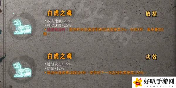 《暖雪》白虎之魂效果介绍推荐位置