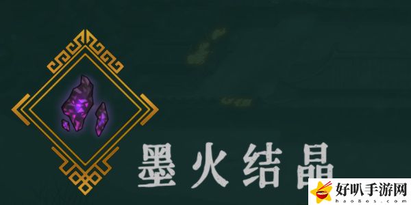 《暖雪》墨火结晶效果介绍以及放在几号位