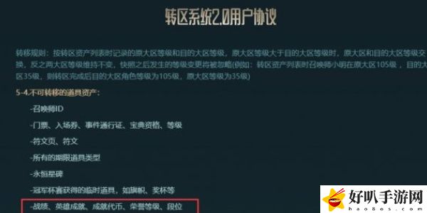《英雄联盟》转区规则