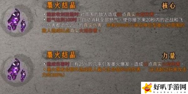 《暖雪》墨火结晶效果介绍以及放在几号位
