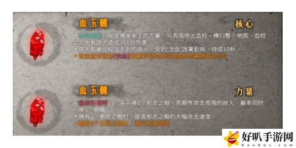 《暖雪》血玉髓效果介绍以及位置推荐