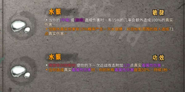 《暖雪》水银效果介绍以及位置推荐
