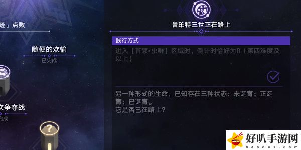 《星穹铁道》鲁珀特三世正在路上任务攻略